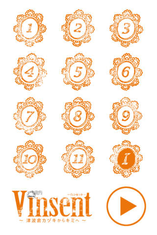 Vinsent -津波倉カヅキからキミへ-のスクリーンショット_2