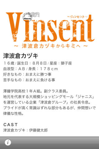 Vinsent -津波倉カヅキからキミへ-のスクリーンショット_3