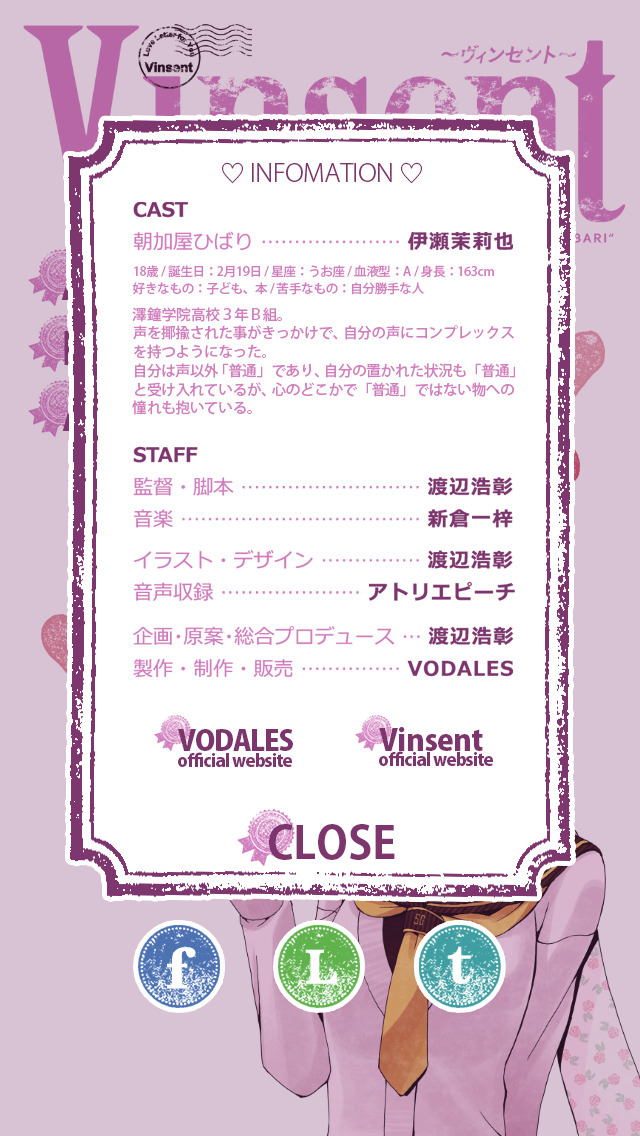 ボイスドラマ育成 『Vinsent 朝加屋ひばりからキミへ』のスクリーンショット_1