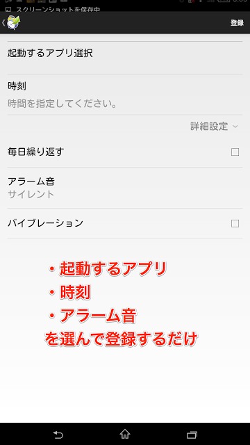 アラームアプリランチャーのスクリーンショット_1