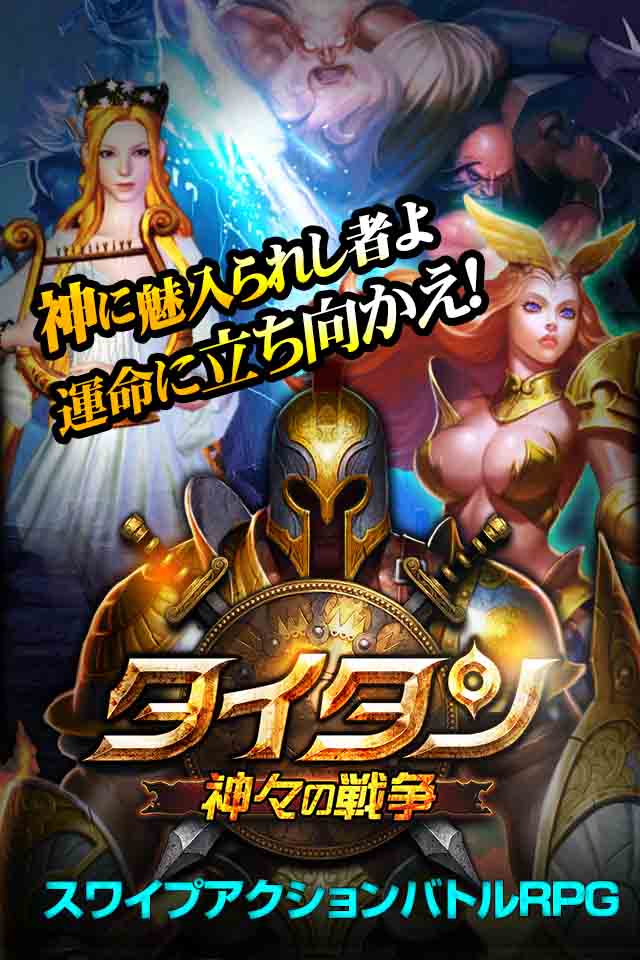 タイタン：神々の戦争のスクリーンショット_1