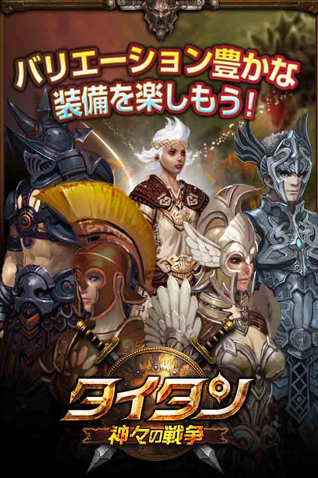 タイタン：神々の戦争のスクリーンショット_5