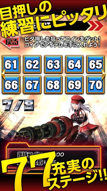 目押し道場「パチスロ ゴッドイーター 荒神Ver.」のスクリーンショット_3