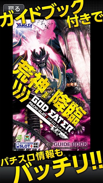 目押し道場「パチスロ ゴッドイーター 荒神Ver.」のスクリーンショット_5