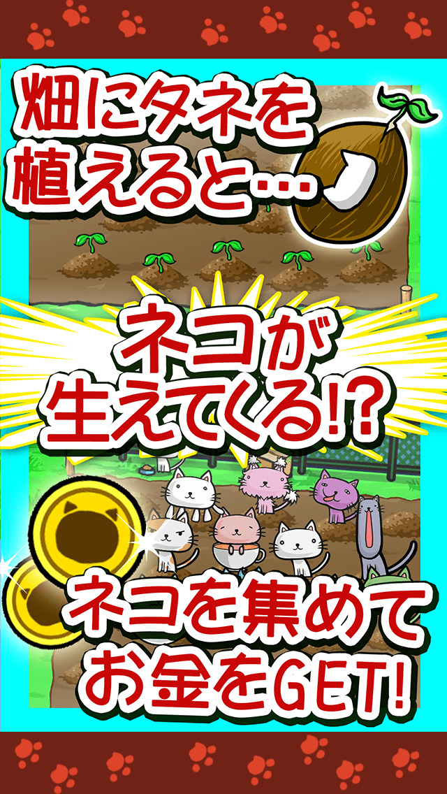 ねこばたけ【ネコ×栽培ゲーム】のスクリーンショット_3