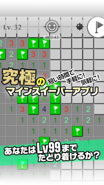マインスイーパーLv99のスクリーンショット_1
