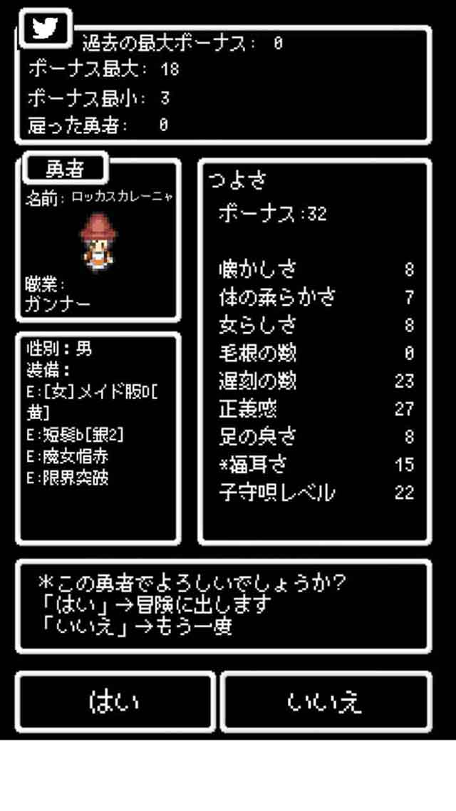 ゆぼひくっ！　…えっ…勇者のボーナス、低すぎ…？のスクリーンショット_2