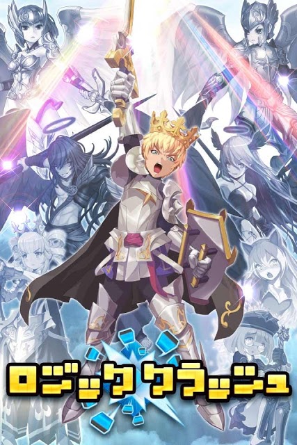 ロジッククラッシュのスクリーンショット_1