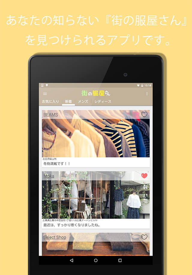 街の服屋さん-広島県福山市の服屋さんを中心に掲載！のスクリーンショット_1