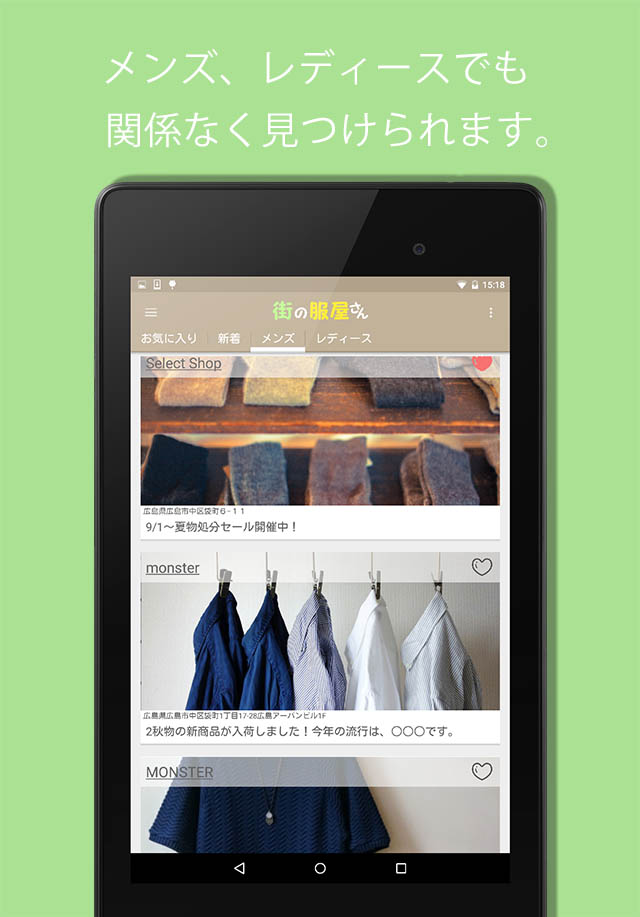 街の服屋さん-広島県福山市の服屋さんを中心に掲載！のスクリーンショット_2