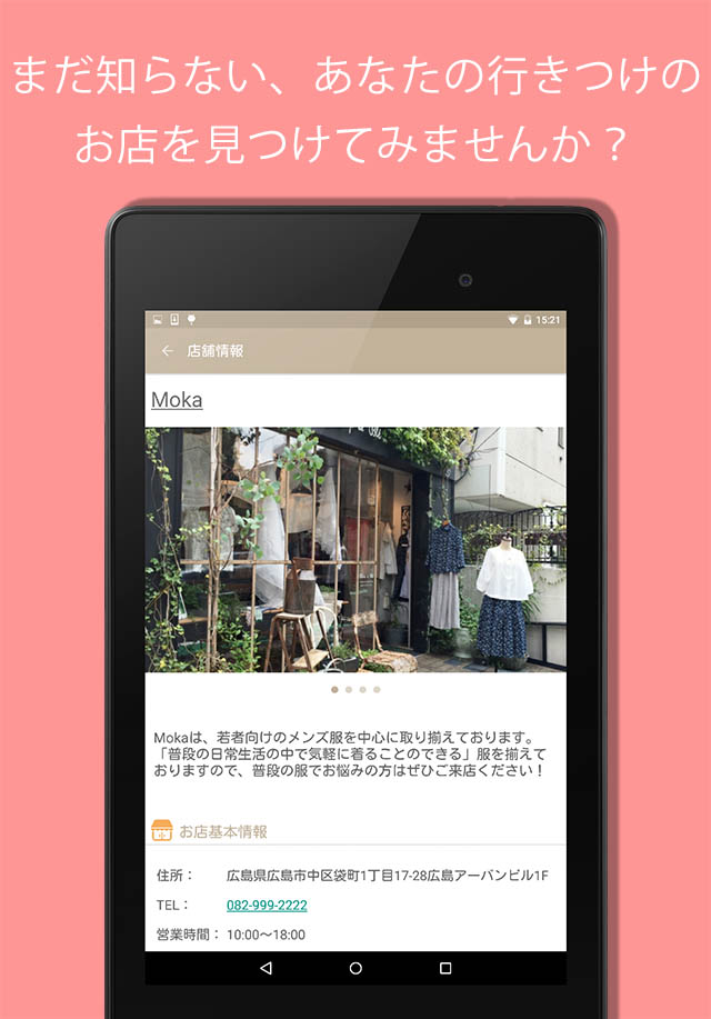 街の服屋さん-広島県福山市の服屋さんを中心に掲載！のスクリーンショット_5