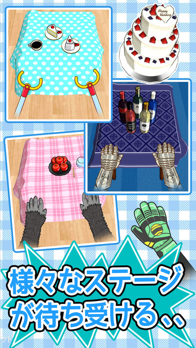 俺に引けないテーブルクロスはない！！のスクリーンショット_4