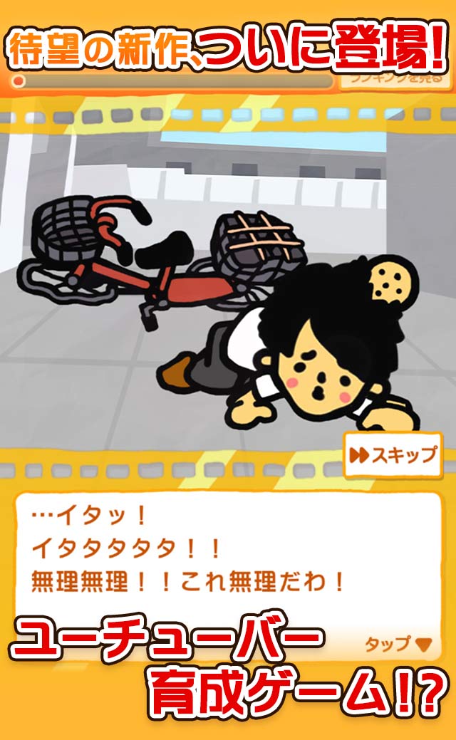 超新感覚！Youtuber育成ゲームのスクリーンショット_2