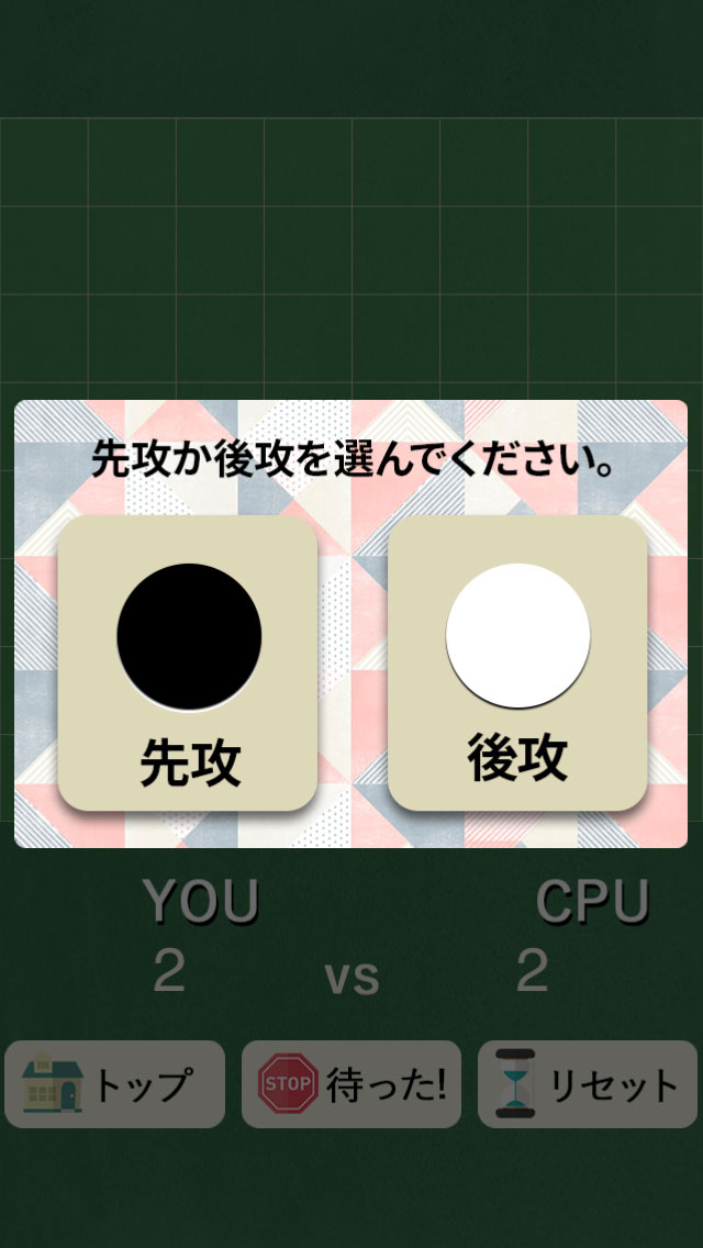 挑戦者求ム！超激ムズオセロLv100~最強のアルゴリズム搭載~のスクリーンショット_3