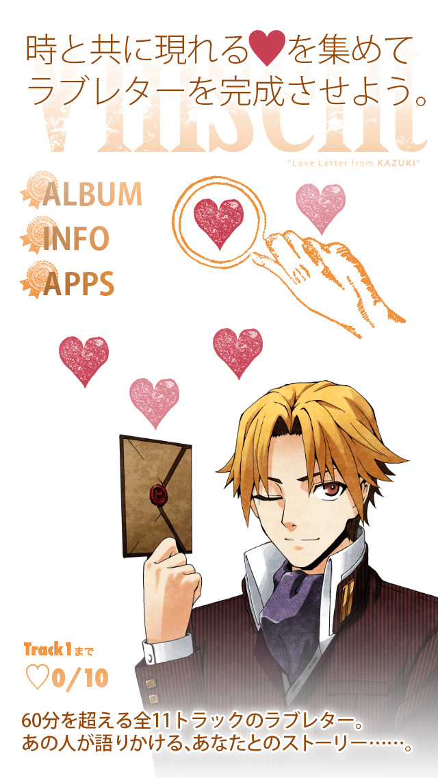 ボイスドラマ育成 『Vinsent 津波倉カヅキからキミへ』のスクリーンショット_2