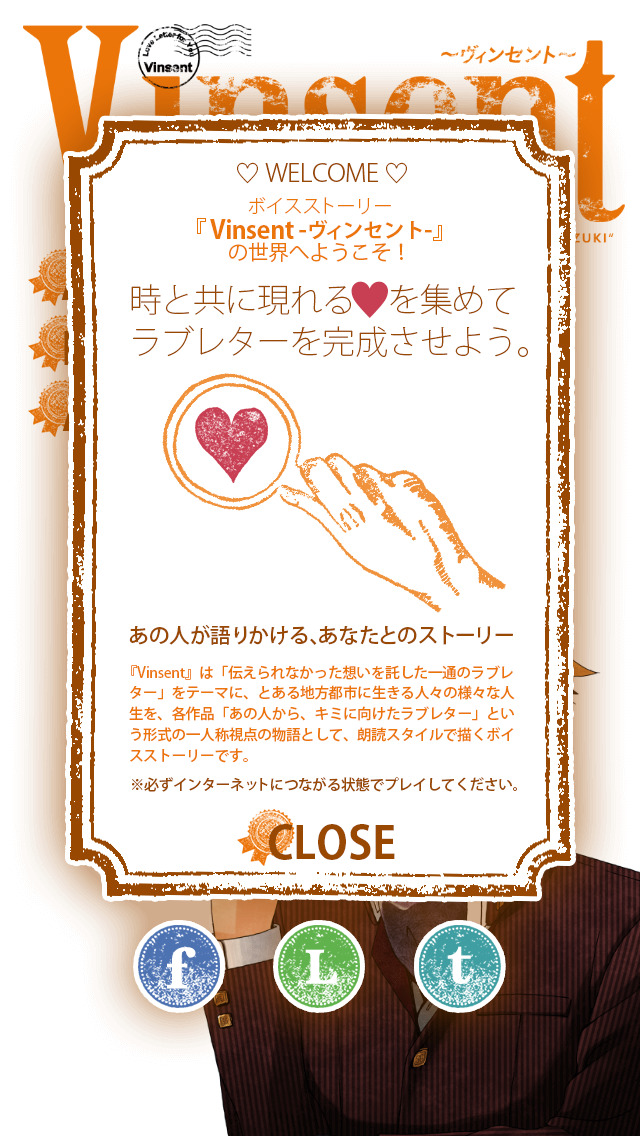 ボイスドラマ育成 『Vinsent 津波倉カヅキからキミへ』のスクリーンショット_3
