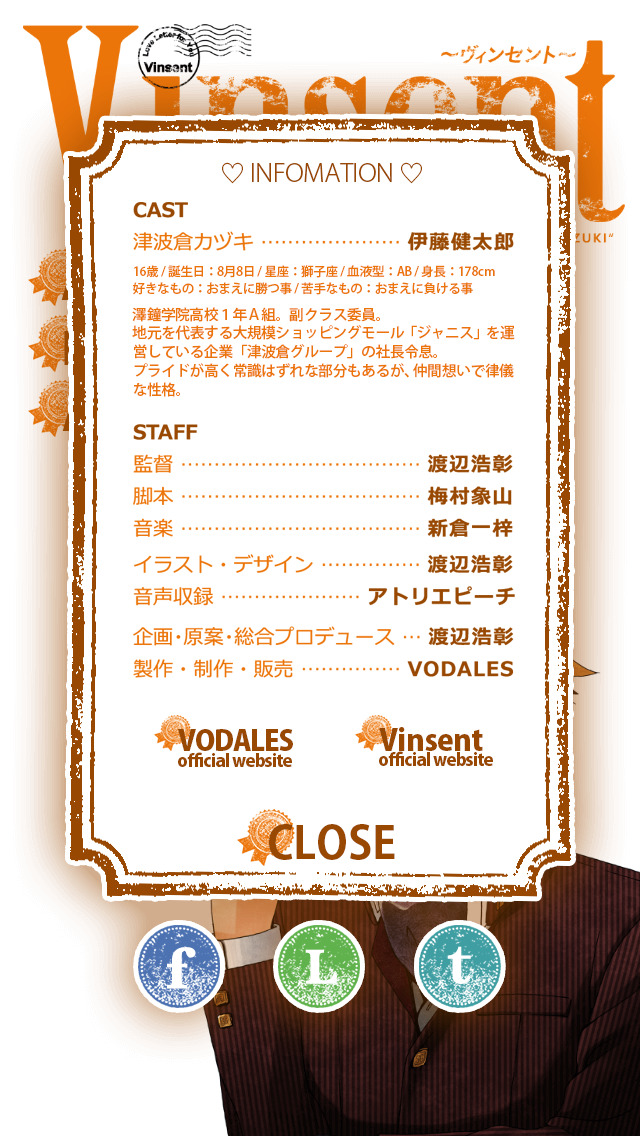 ボイスドラマ育成 『Vinsent 津波倉カヅキからキミへ』のスクリーンショット_5