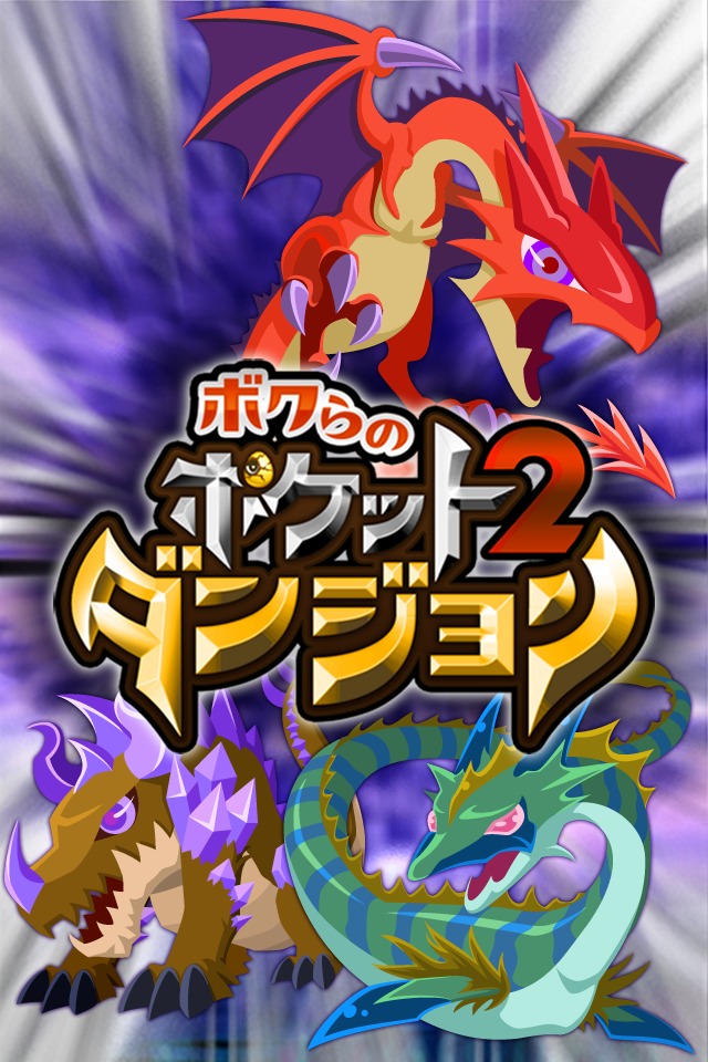 ボクらのポケットダンジョン2のスクリーンショット_1