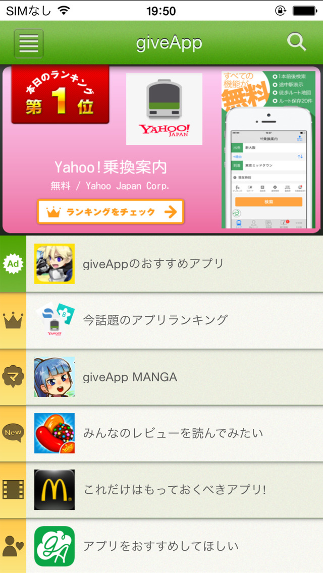 giveAppのスクリーンショット_1