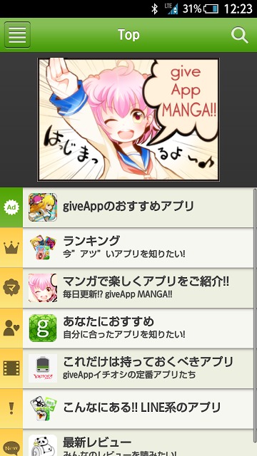 giveApp アプリの評価・口コミ・攻略・使い方のスクリーンショット_1