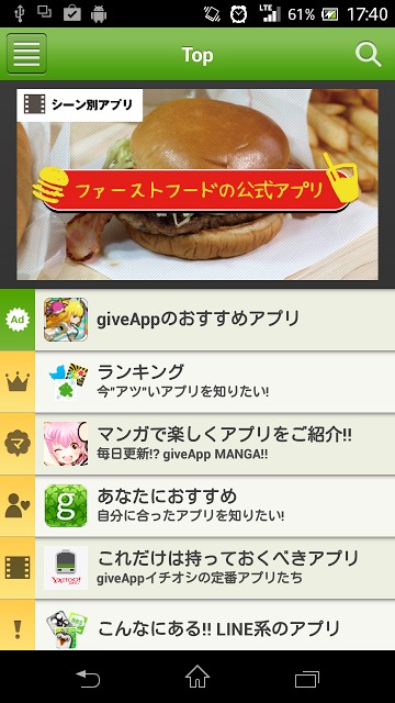 giveApp アプリの評価・口コミ・攻略・使い方のスクリーンショット_4