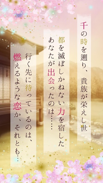 恋花京 【女性向け乙女・恋愛ゲーム】のスクリーンショット_3