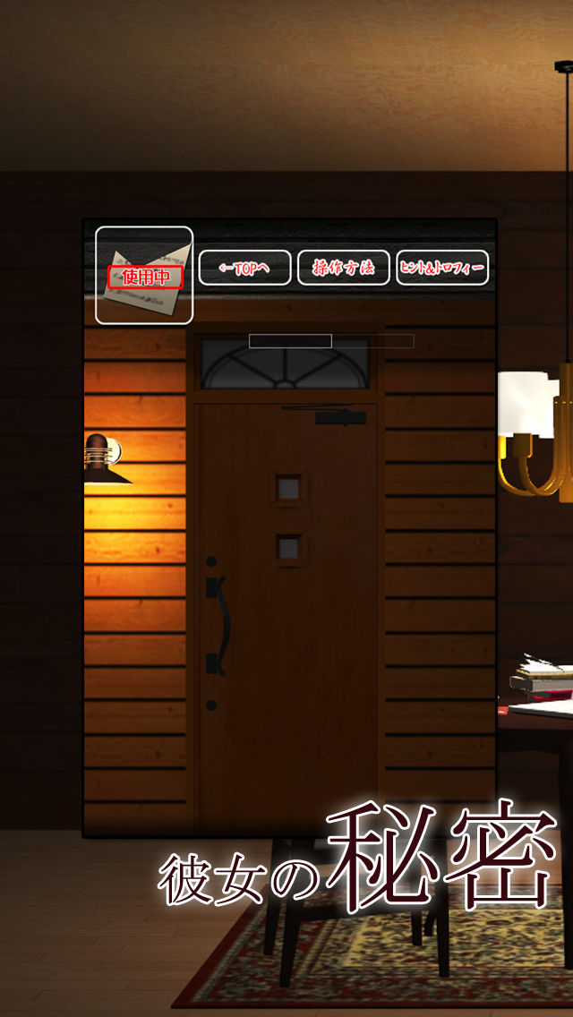 年齢制限の脱出ゲーム 雪女のスクリーンショット_3