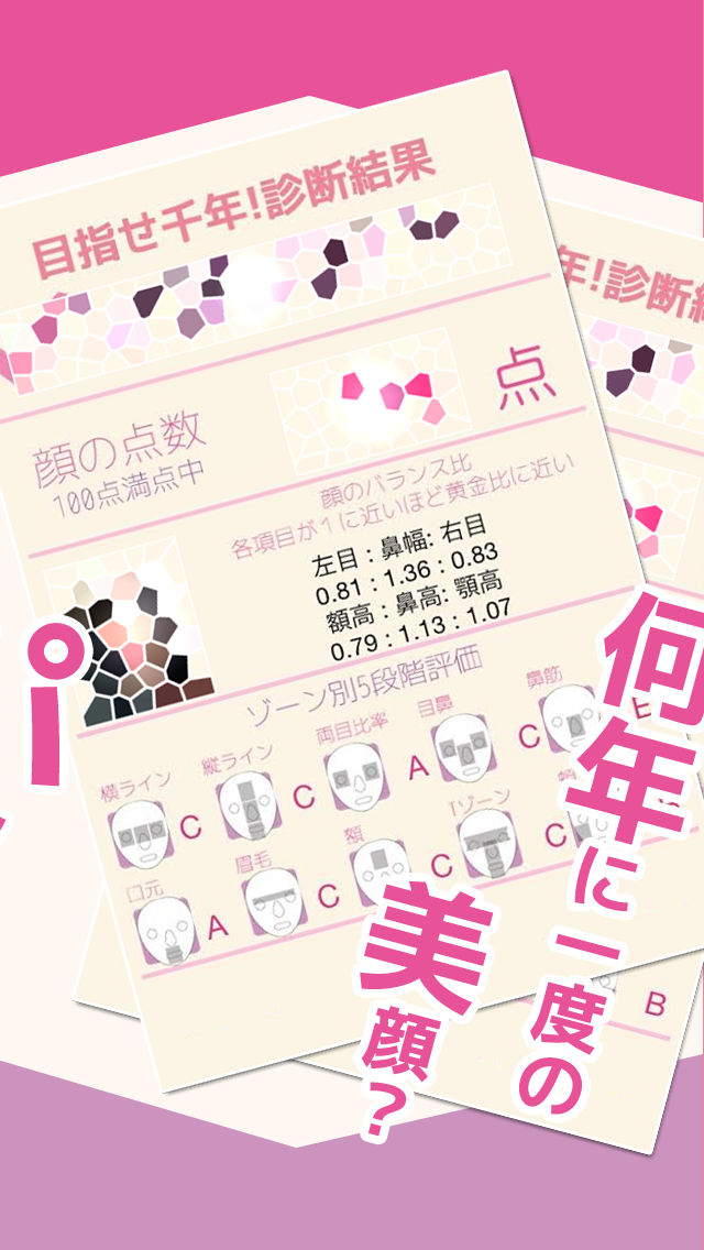 何年に一度？美顔診断カメラのスクリーンショット_4
