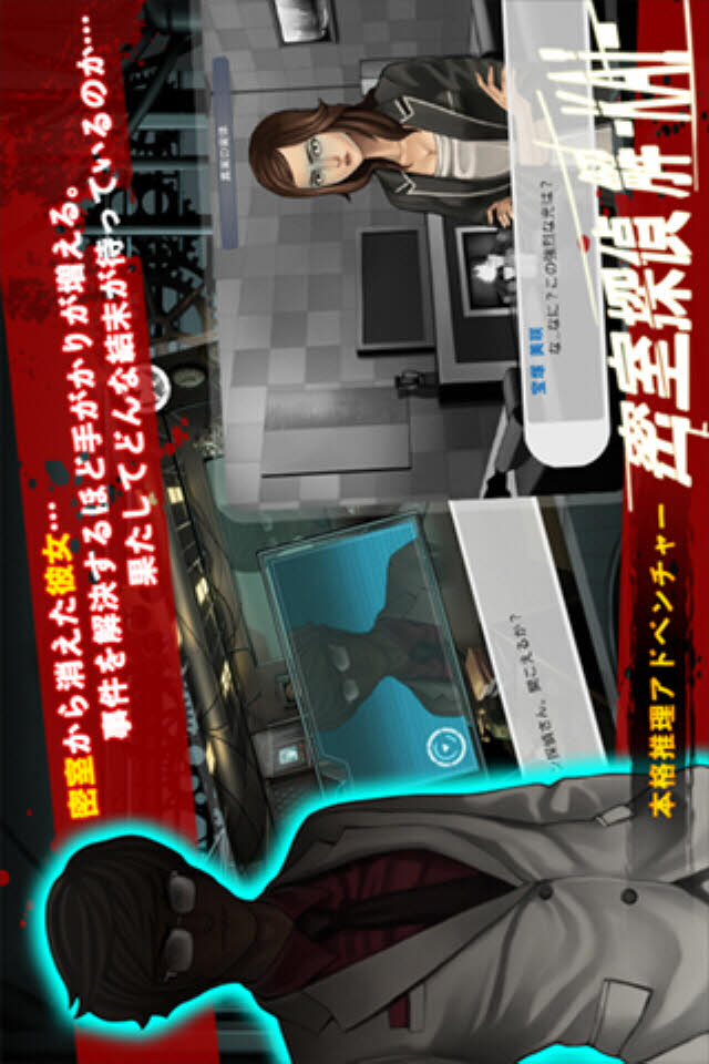 【お試し無料アドベンチャー】密室探偵 解 ‐KAI‐のスクリーンショット_4