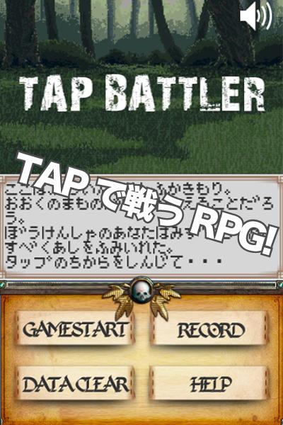 ハクスラ系 簡単タップRPG TAP BATTLERのスクリーンショット_2
