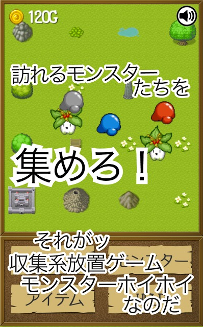 モンスター収集放置ゲーム モンスターホイホイのスクリーンショット_1