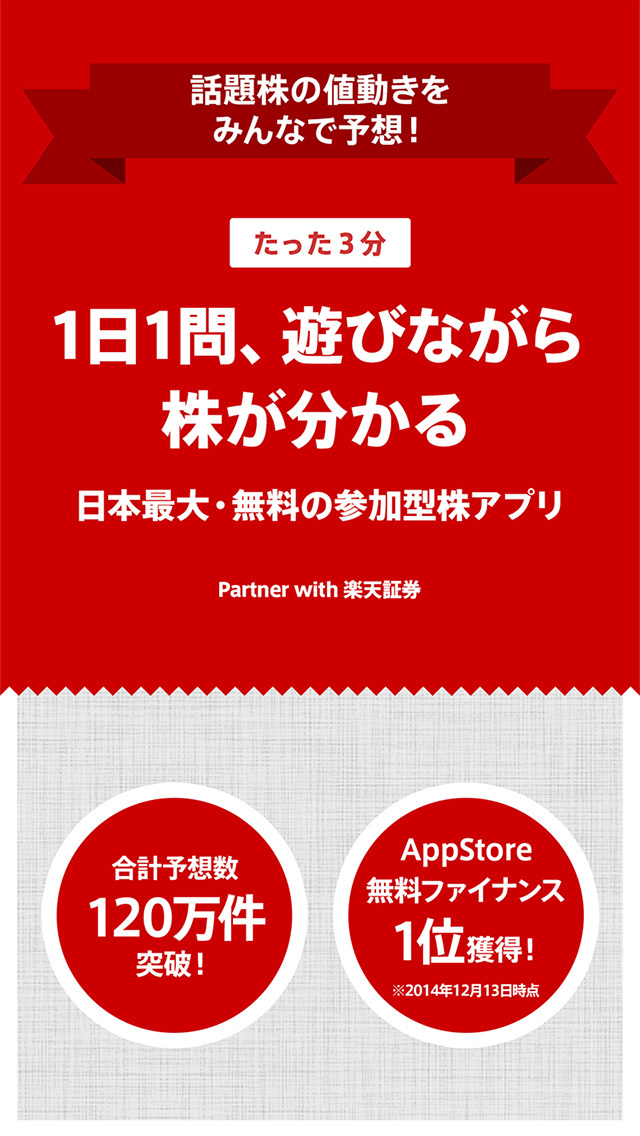 あすかぶ！遊びながら株がわかる！株価をゲーム感覚で無料シミュレーションのスクリーンショット_1