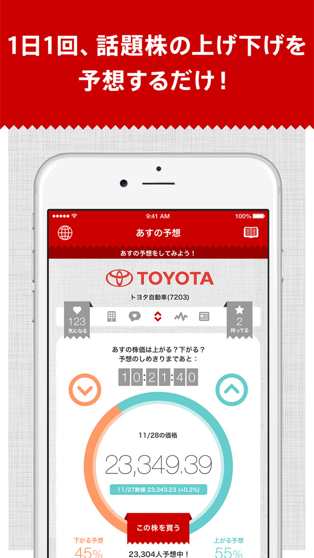 あすかぶ！遊びながら株がわかる！株価をゲーム感覚で無料シミュレーションのスクリーンショット_2