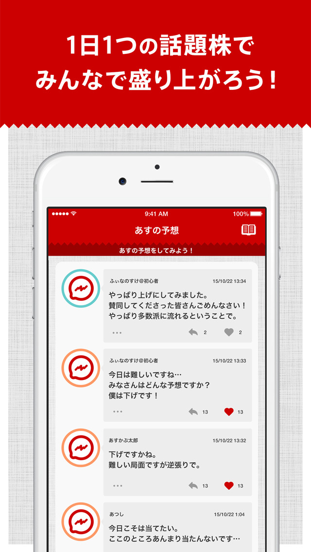 あすかぶ！遊びながら株がわかる！株価をゲーム感覚で無料シミュレーションのスクリーンショット_3