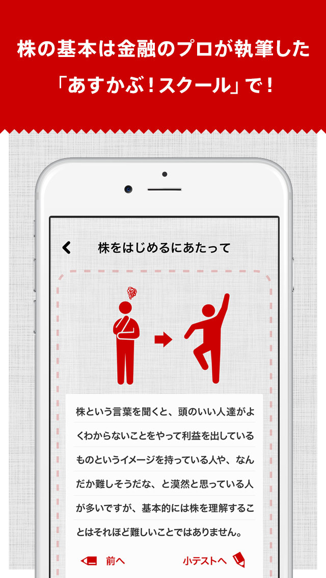 あすかぶ！遊びながら株がわかる！株価をゲーム感覚で無料シミュレーションのスクリーンショット_5