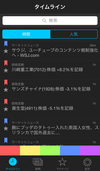 Stocky(日本語版)のスクリーンショット_2