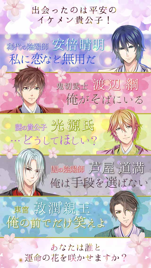 恋花京 ～あさきゆめ、燃ゆる想ひを～のスクリーンショット_4