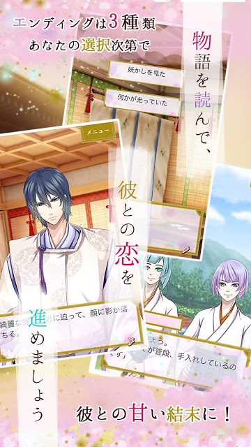恋花京 【女性向け乙女・恋愛ゲーム】のスクリーンショット_4