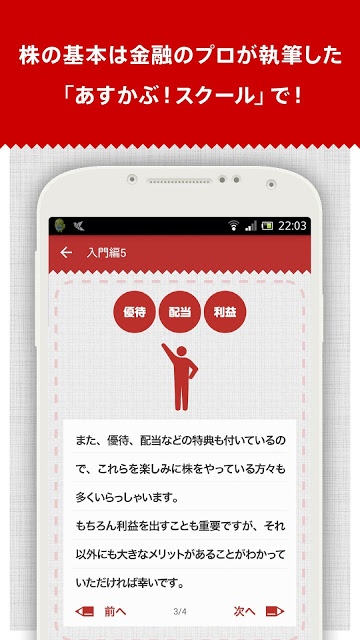 株がわかる！あすかぶ！株価予想ゲーム感覚でのスクリーンショット_5
