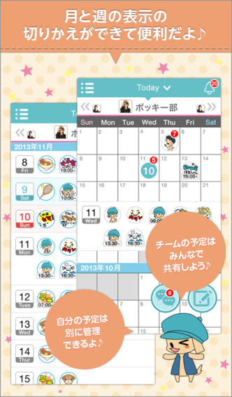 ちむすけ 友だちとスケジュール共有できるスタンプカレンダー 無料のスクリーンショット_2