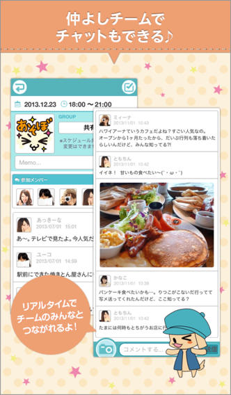 ちむすけ 友だちとスケジュール共有できるスタンプカレンダー 無料のスクリーンショット_4