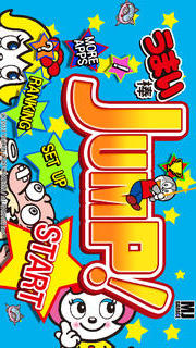 うまい棒JUMP！のスクリーンショット_1