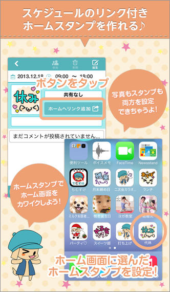ちむすけ 友だちとスケジュール共有できるスタンプカレンダー 無料のスクリーンショット_5
