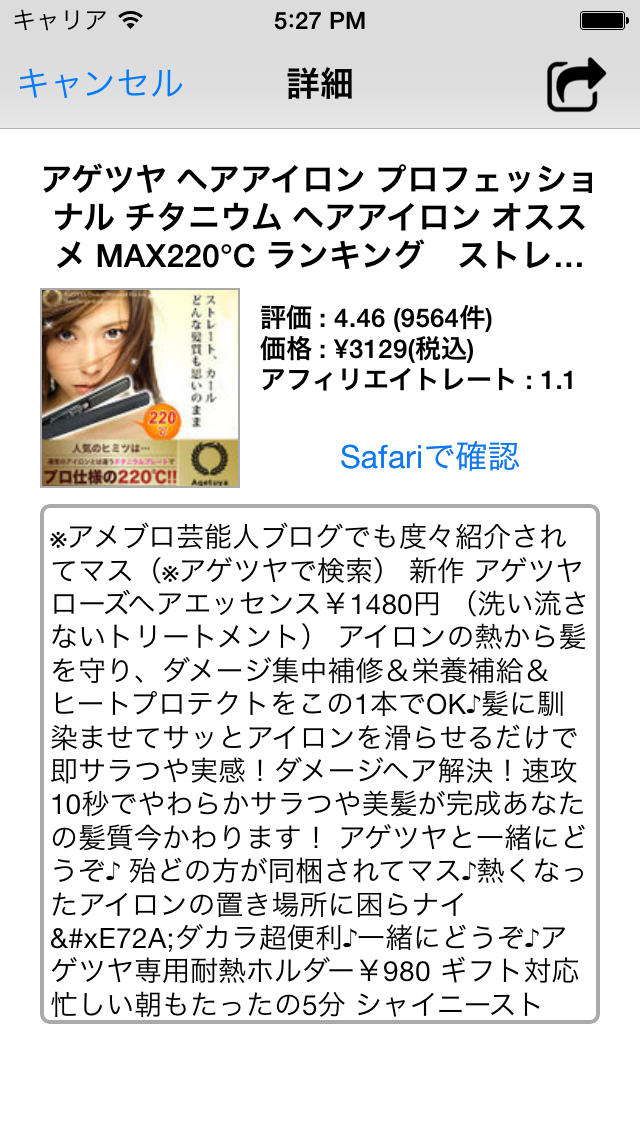 アフィッターのスクリーンショット_2