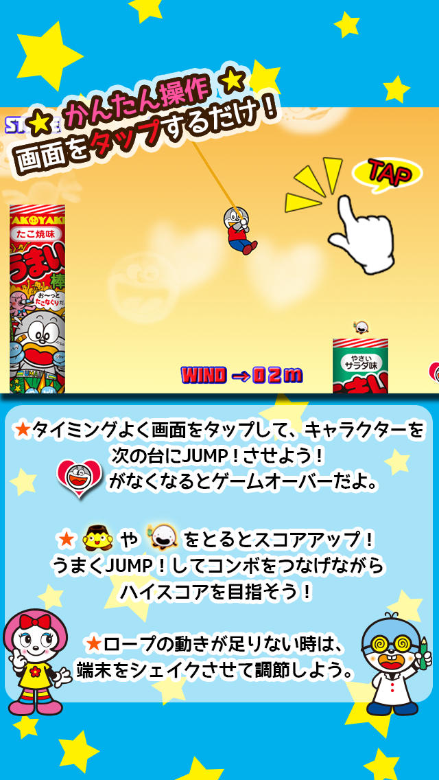 うまい棒JUMP！のスクリーンショット_3