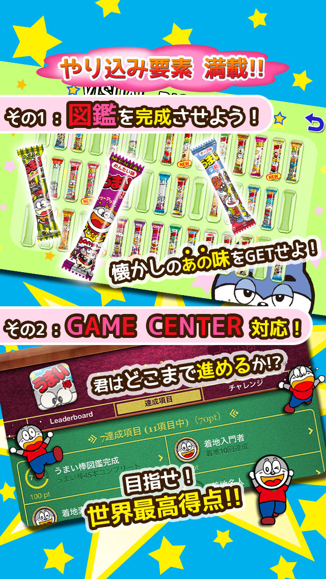 うまい棒JUMP！のスクリーンショット_4