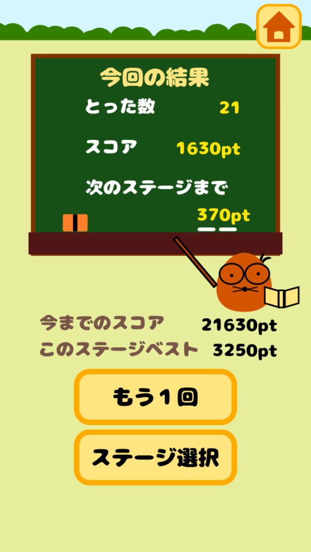 カブトムシ・クワガタをとろう！のスクリーンショット_3