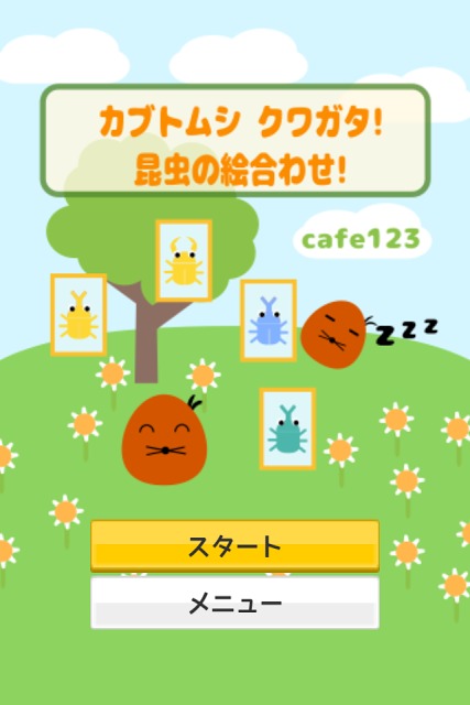 カブトムシ クワガタ! 昆虫の絵合わせ!のスクリーンショット_1