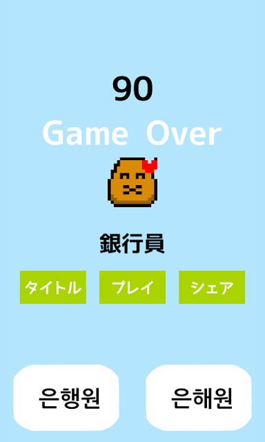 モグ単-韓国語の単語(ハングル)のスペルを覚えるゲームのスクリーンショット_4