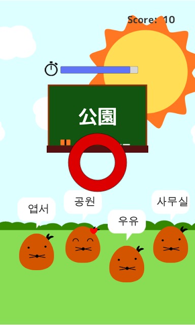 モグ単‐韓国語の初級単語（ハングル）を覚えるゲームのスクリーンショット_2